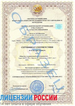 Образец сертификата соответствия Лыткарино Сертификат ISO 50001